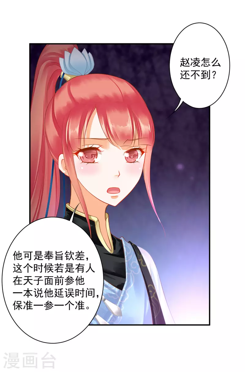 穿越王妃要升级韩漫全集-第247话 夜宿冀州城无删减无遮挡章节图片 