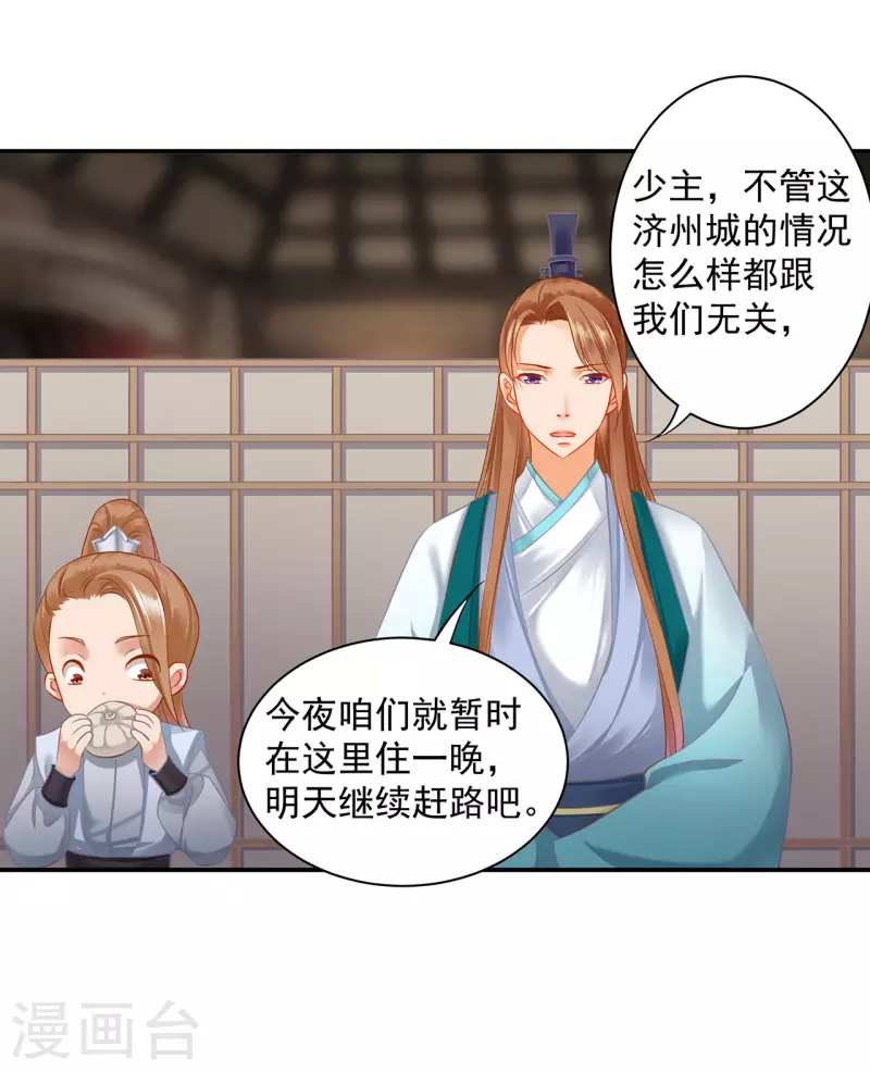 穿越王妃要升级韩漫全集-第247话 夜宿冀州城无删减无遮挡章节图片 