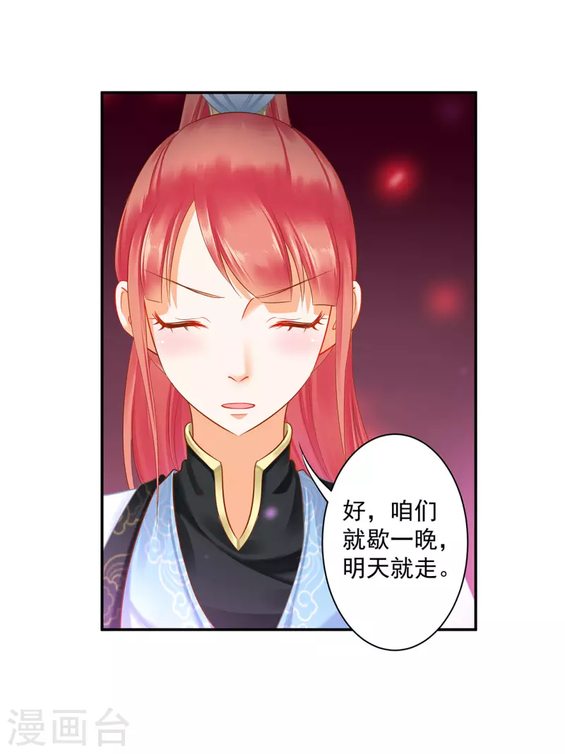 穿越王妃要升级韩漫全集-第247话 夜宿冀州城无删减无遮挡章节图片 