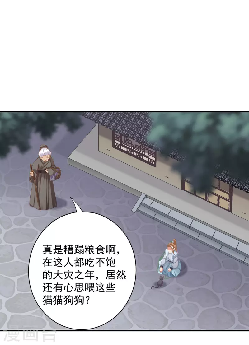穿越王妃要升级韩漫全集-第247话 夜宿冀州城无删减无遮挡章节图片 