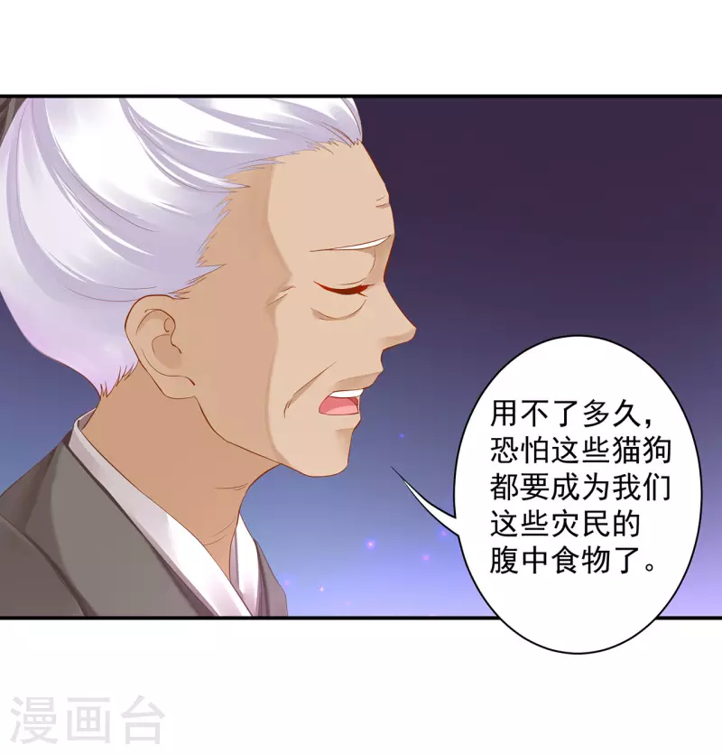 穿越王妃要升级韩漫全集-第247话 夜宿冀州城无删减无遮挡章节图片 