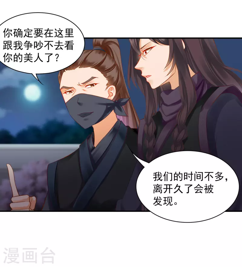穿越王妃要升级韩漫全集-第248话 采花贼驾到无删减无遮挡章节图片 