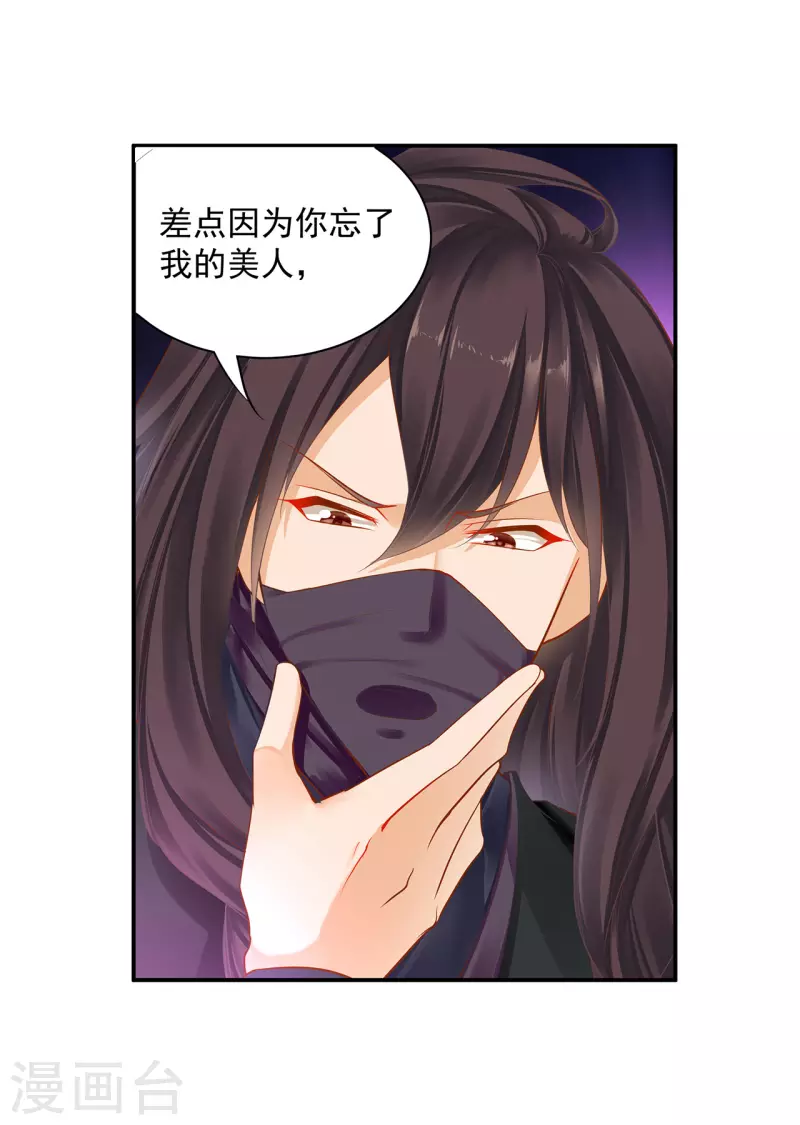 穿越王妃要升级韩漫全集-第248话 采花贼驾到无删减无遮挡章节图片 