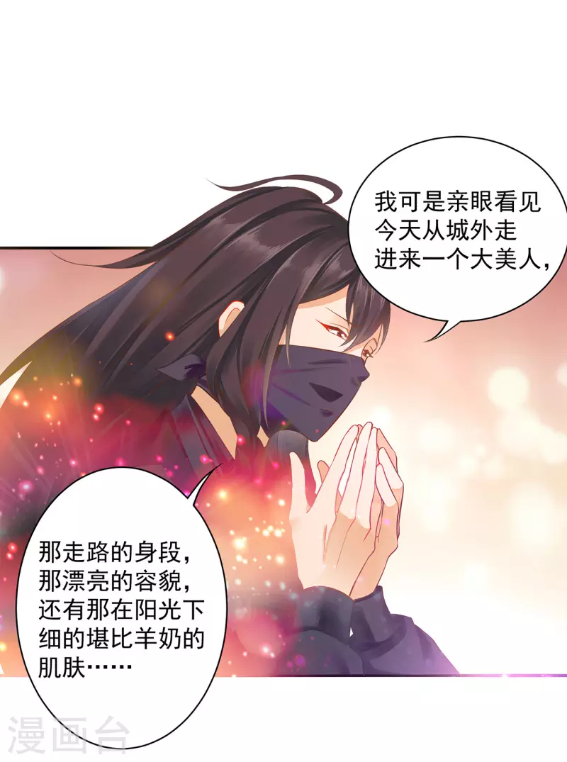 穿越王妃要升级韩漫全集-第248话 采花贼驾到无删减无遮挡章节图片 