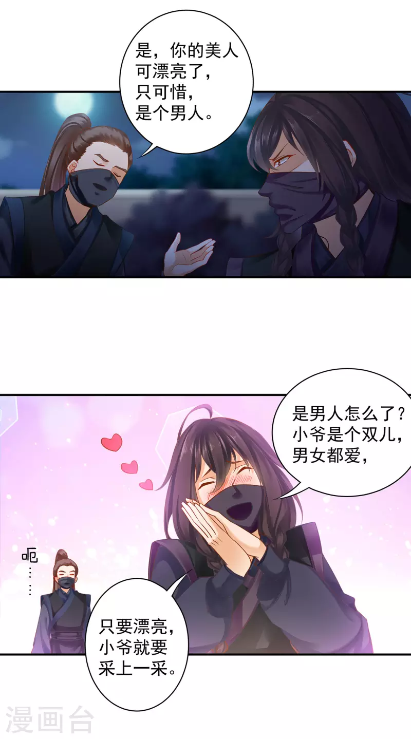 穿越王妃要升级韩漫全集-第248话 采花贼驾到无删减无遮挡章节图片 