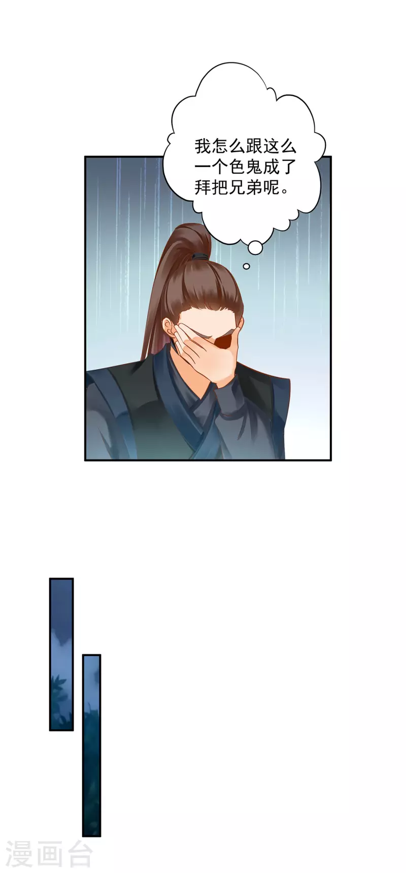 穿越王妃要升级韩漫全集-第248话 采花贼驾到无删减无遮挡章节图片 