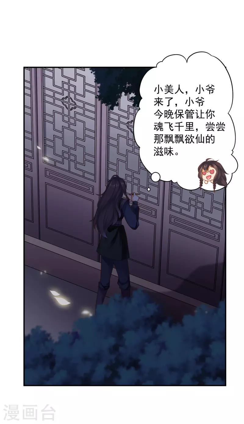 穿越王妃要升级韩漫全集-第248话 采花贼驾到无删减无遮挡章节图片 