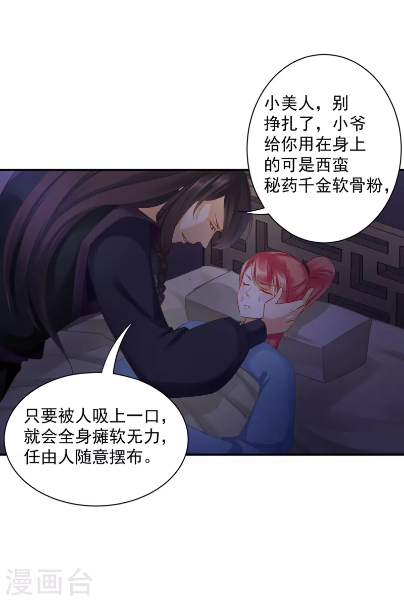 穿越王妃要升级韩漫全集-第248话 采花贼驾到无删减无遮挡章节图片 