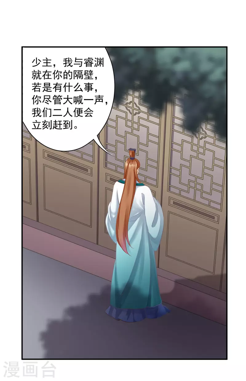 穿越王妃要升级韩漫全集-第248话 采花贼驾到无删减无遮挡章节图片 