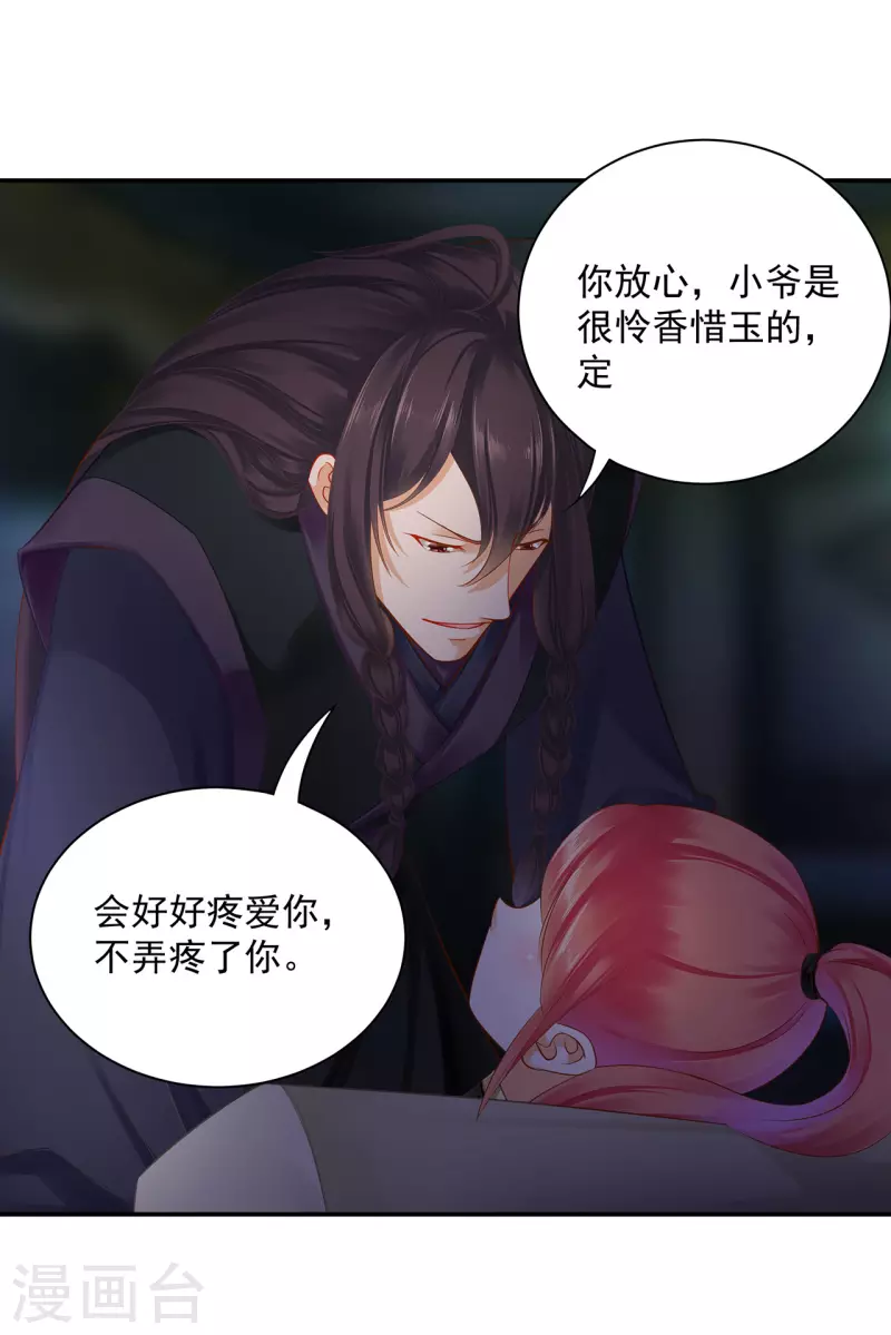 穿越王妃要升级韩漫全集-第248话 采花贼驾到无删减无遮挡章节图片 