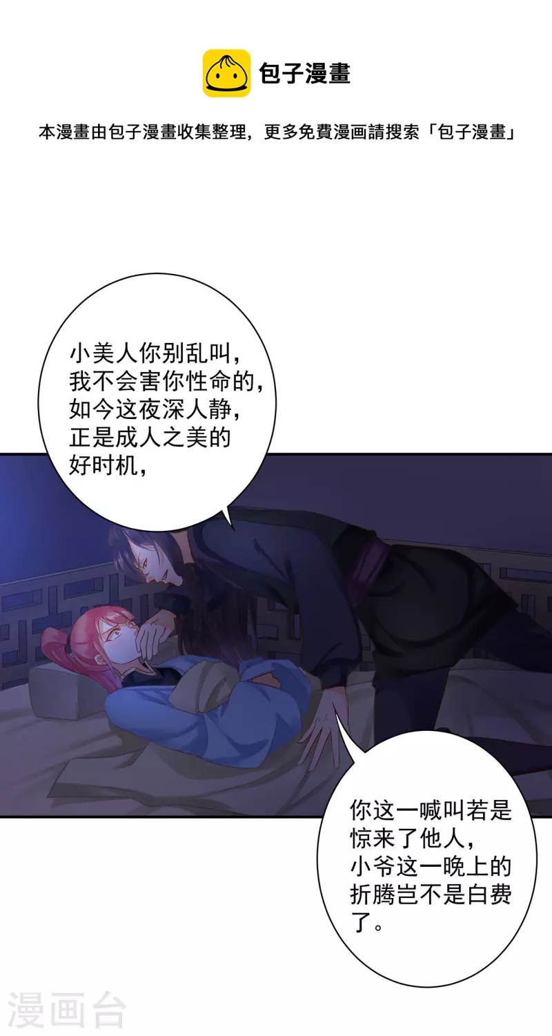 穿越王妃要升级韩漫全集-第248话 采花贼驾到无删减无遮挡章节图片 