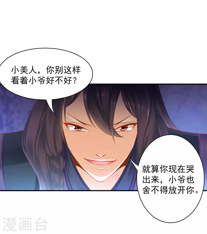 穿越王妃要升级韩漫全集-第248话 采花贼驾到无删减无遮挡章节图片 