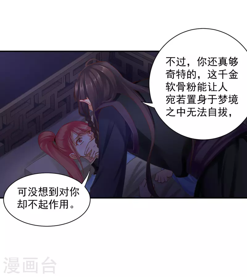 穿越王妃要升级韩漫全集-第248话 采花贼驾到无删减无遮挡章节图片 