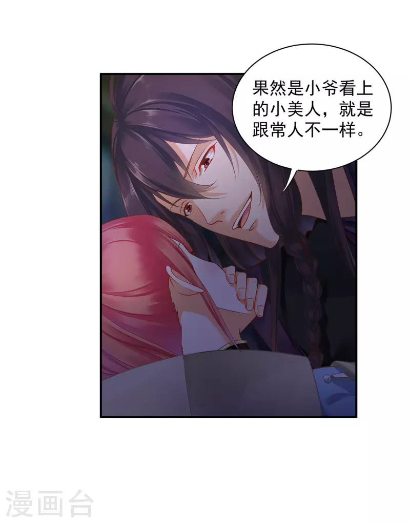 穿越王妃要升级韩漫全集-第248话 采花贼驾到无删减无遮挡章节图片 