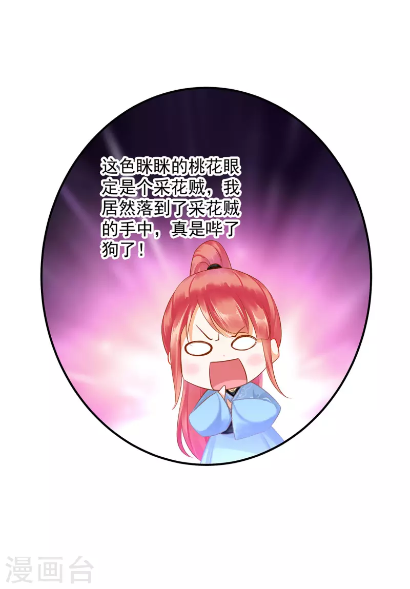 穿越王妃要升级韩漫全集-第248话 采花贼驾到无删减无遮挡章节图片 