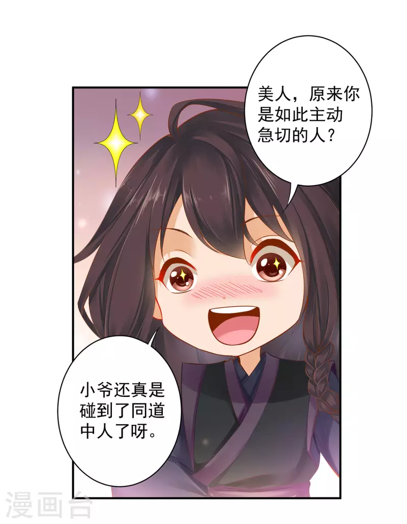 穿越王妃要升级韩漫全集-第248话 采花贼驾到无删减无遮挡章节图片 