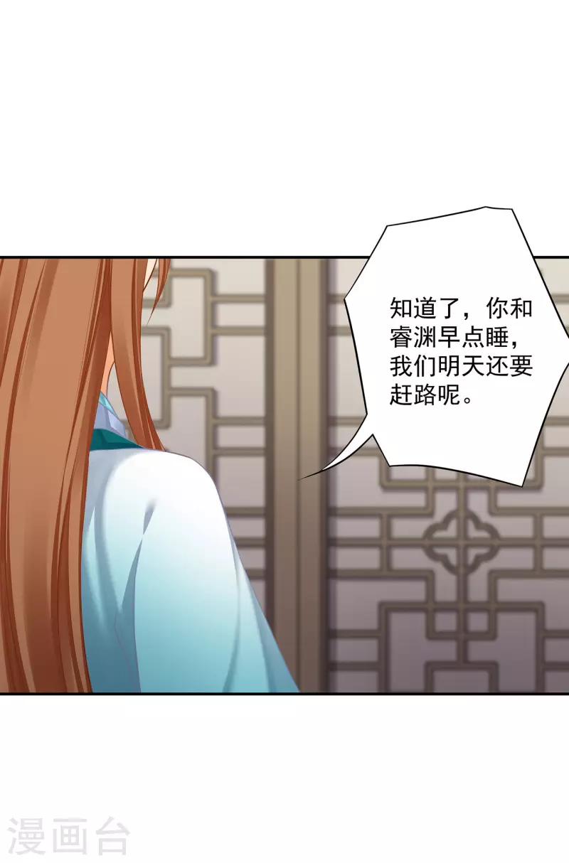 穿越王妃要升级韩漫全集-第248话 采花贼驾到无删减无遮挡章节图片 