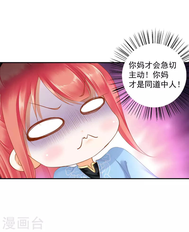 穿越王妃要升级韩漫全集-第248话 采花贼驾到无删减无遮挡章节图片 