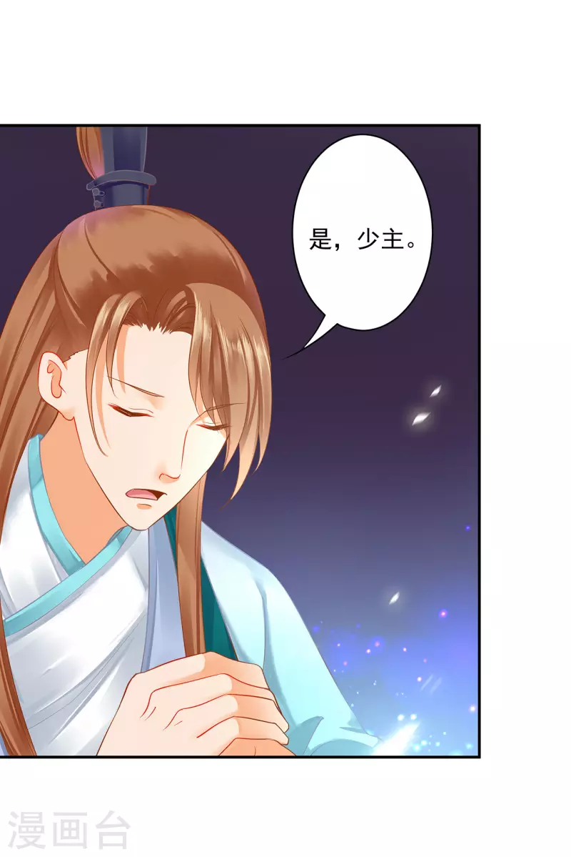 穿越王妃要升级韩漫全集-第248话 采花贼驾到无删减无遮挡章节图片 