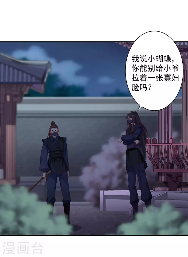 穿越王妃要升级韩漫全集-第248话 采花贼驾到无删减无遮挡章节图片 