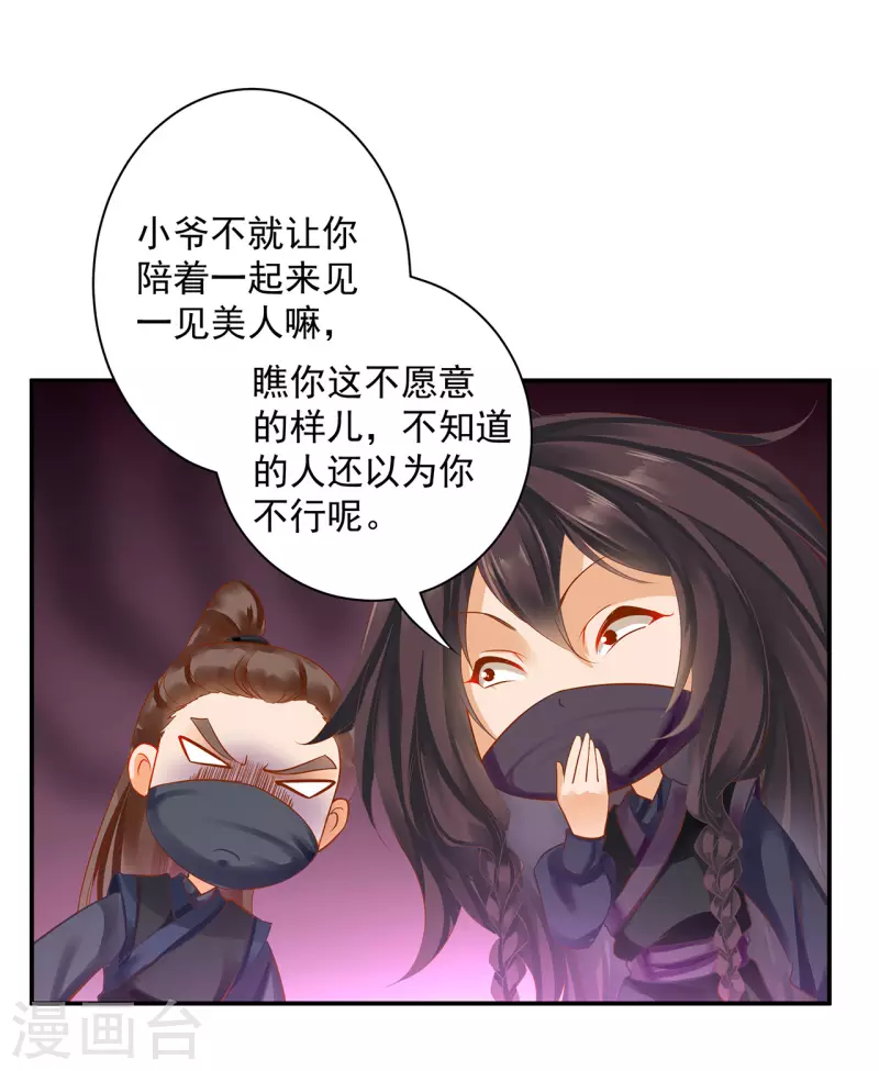 穿越王妃要升级韩漫全集-第248话 采花贼驾到无删减无遮挡章节图片 