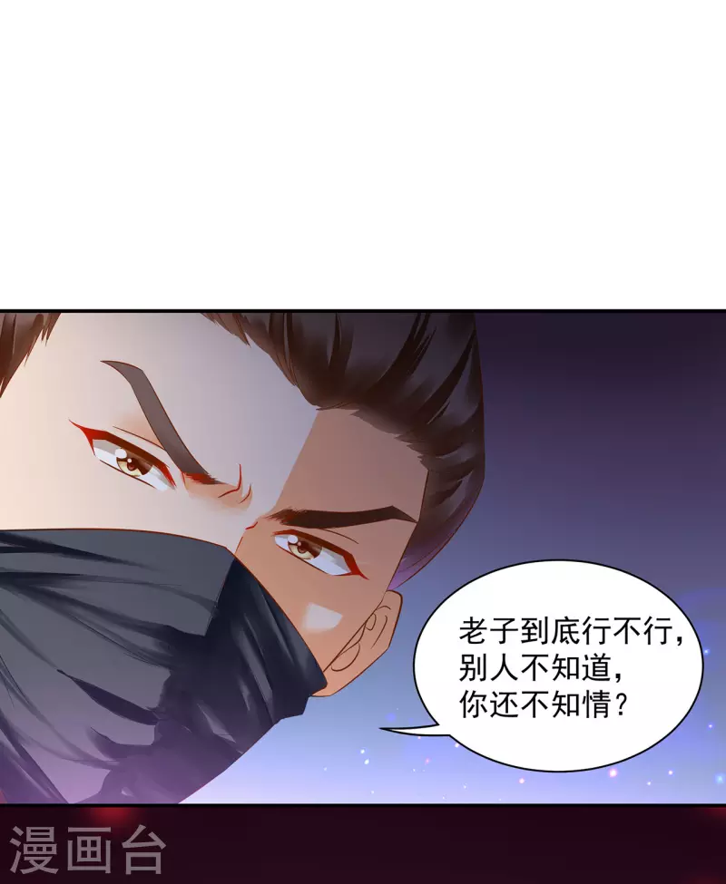 穿越王妃要升级韩漫全集-第248话 采花贼驾到无删减无遮挡章节图片 