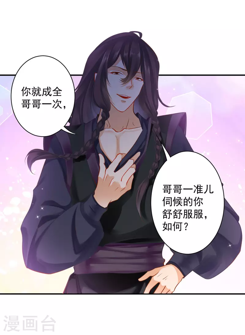 穿越王妃要升级韩漫全集-第249话无删减无遮挡章节图片 