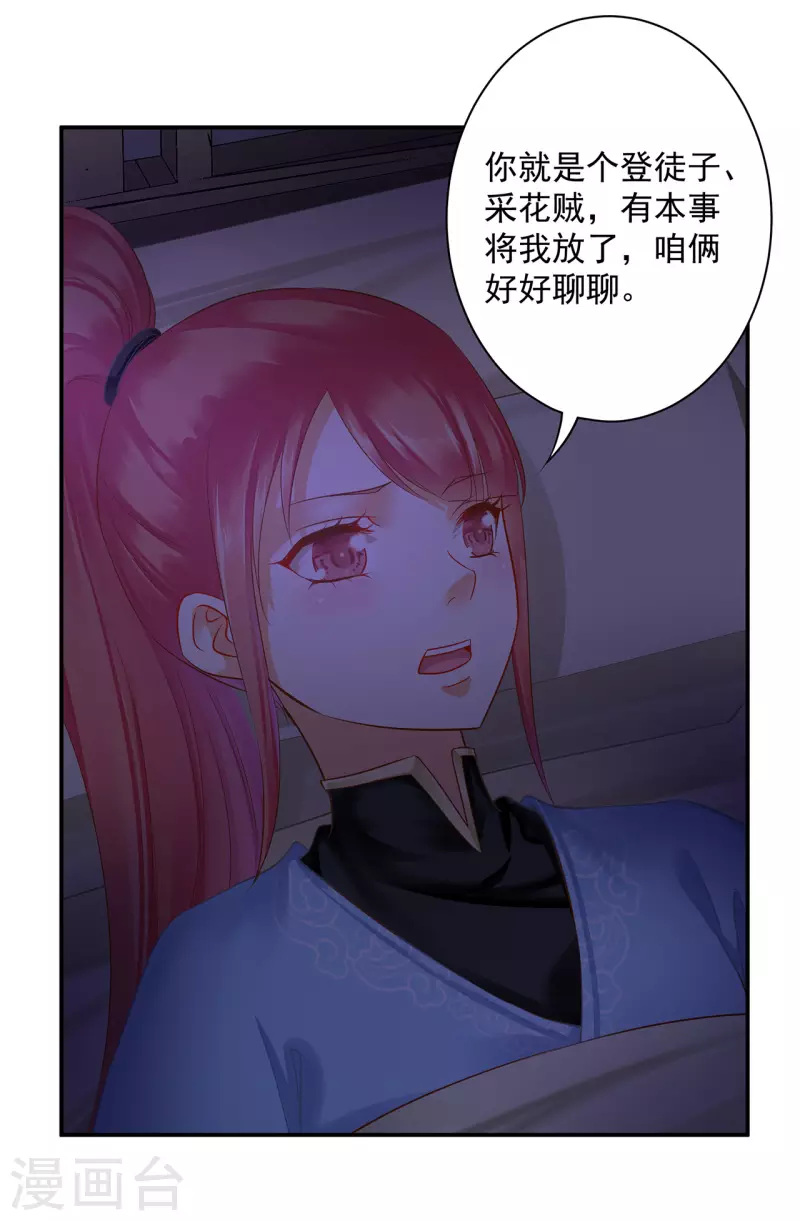 穿越王妃要升级韩漫全集-第249话无删减无遮挡章节图片 