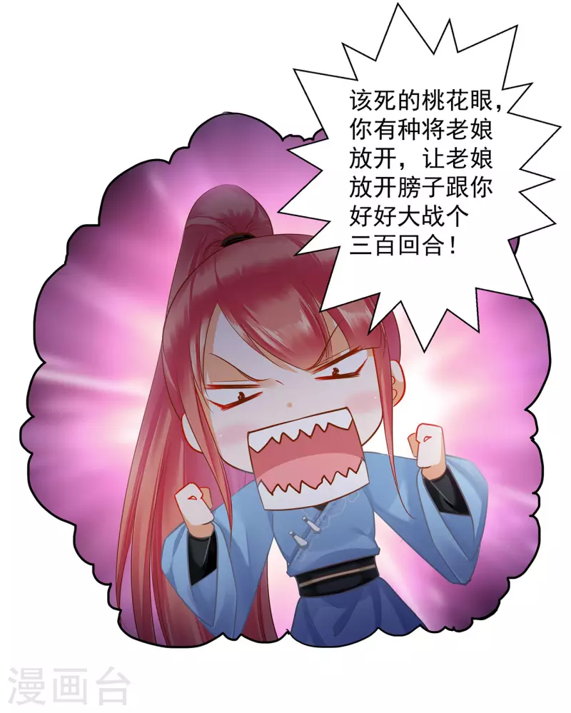 穿越王妃要升级韩漫全集-第249话无删减无遮挡章节图片 