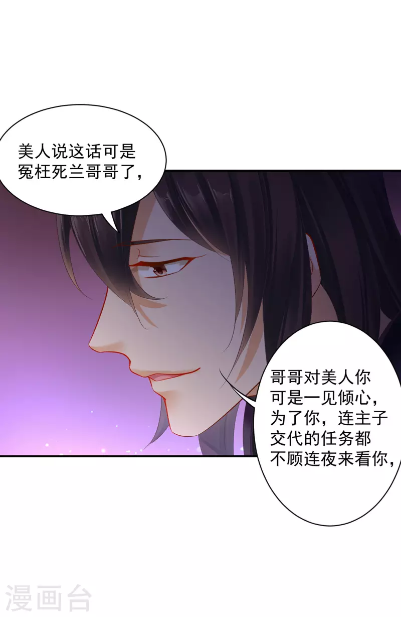 穿越王妃要升级韩漫全集-第249话无删减无遮挡章节图片 