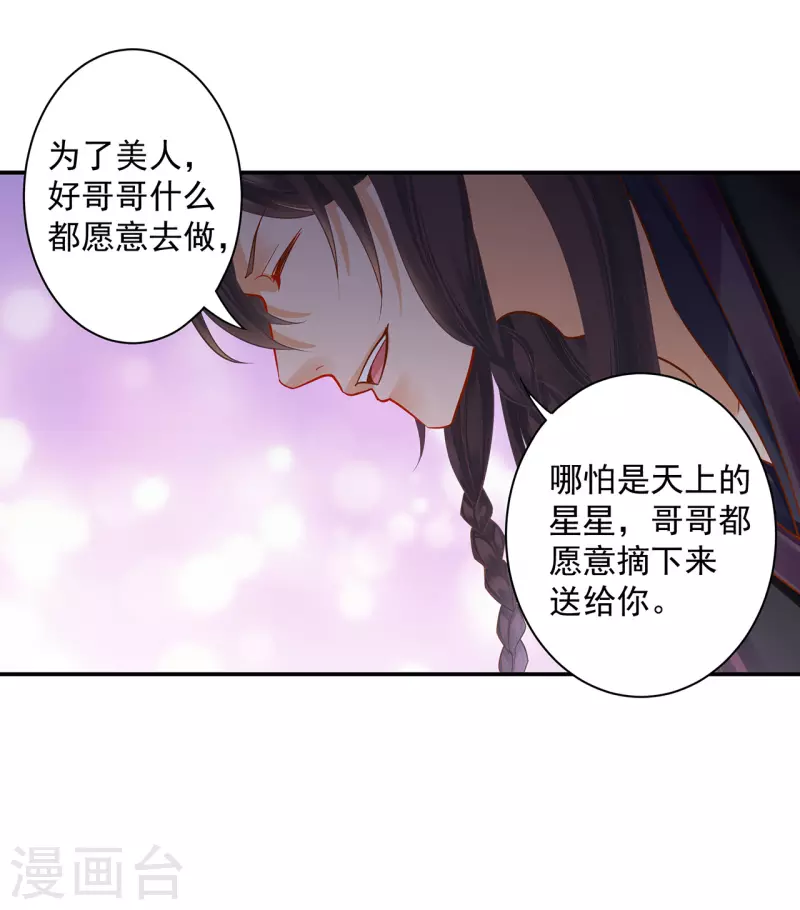 穿越王妃要升级韩漫全集-第249话无删减无遮挡章节图片 