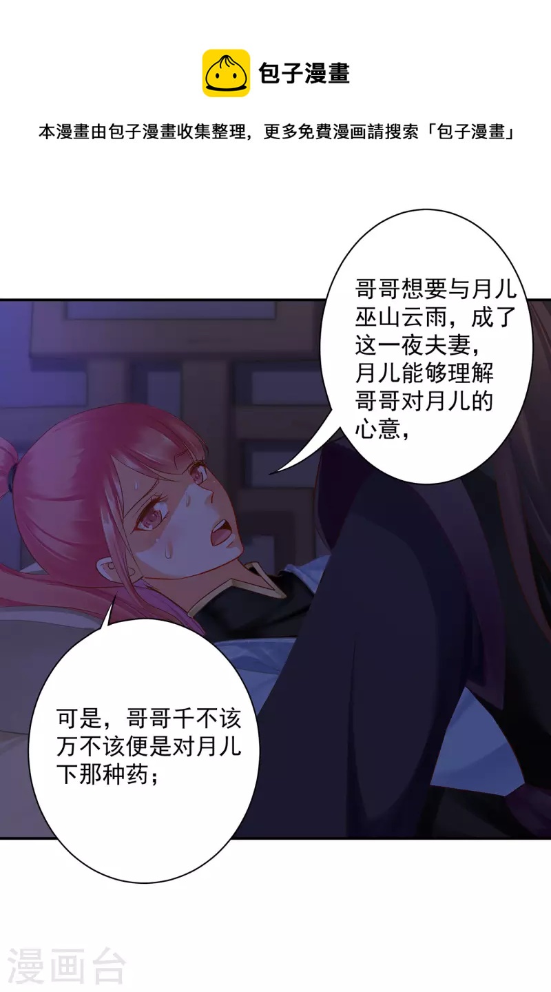 穿越王妃要升级韩漫全集-第249话无删减无遮挡章节图片 