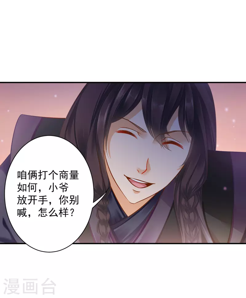 穿越王妃要升级韩漫全集-第249话无删减无遮挡章节图片 