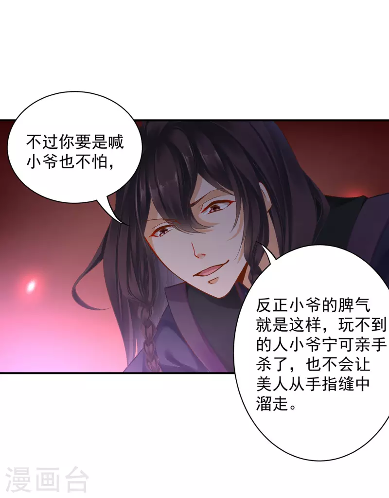 穿越王妃要升级韩漫全集-第249话无删减无遮挡章节图片 