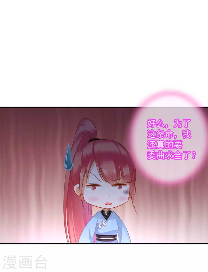 穿越王妃要升级韩漫全集-第249话无删减无遮挡章节图片 