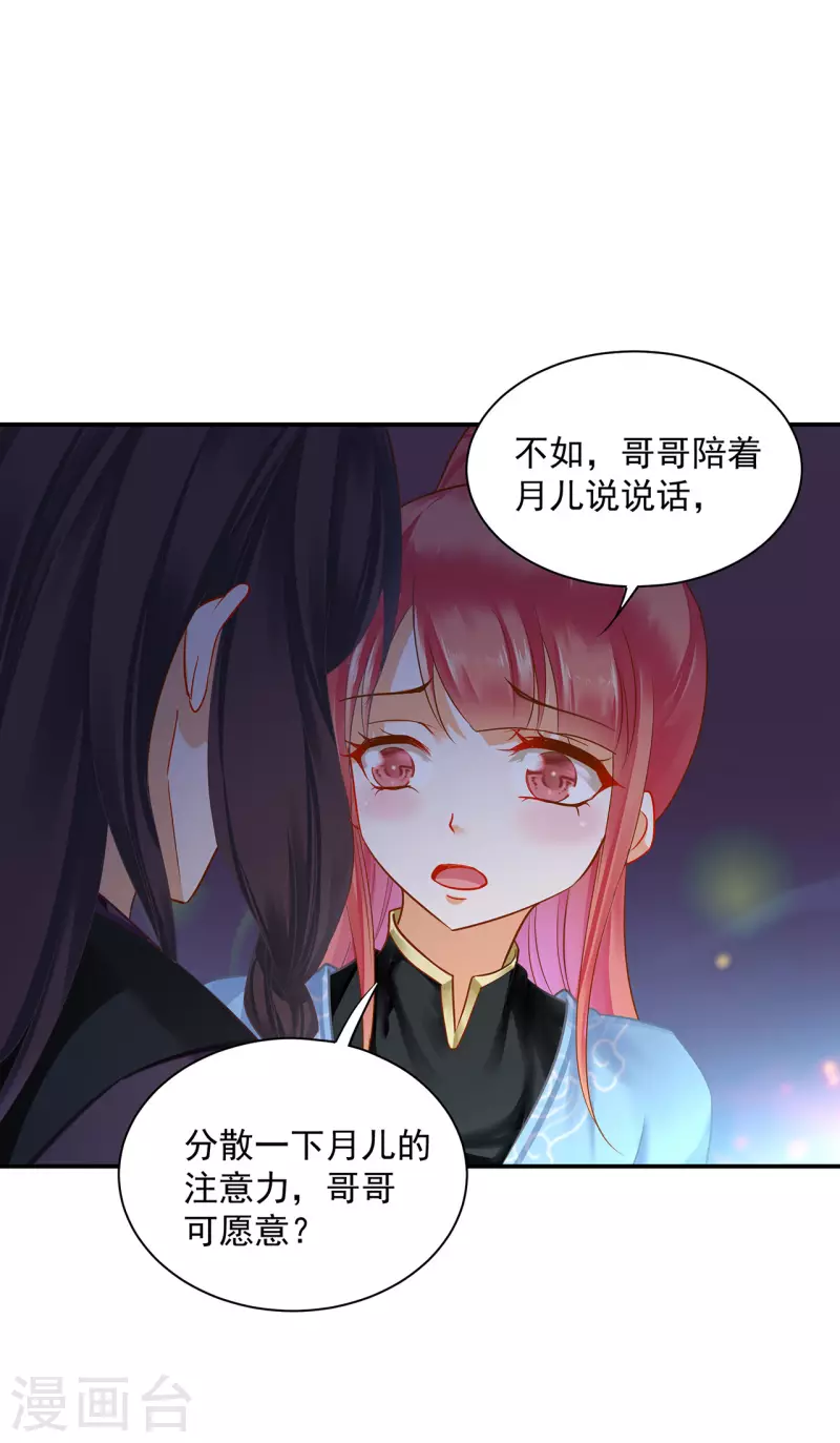 穿越王妃要升级韩漫全集-第250话无删减无遮挡章节图片 