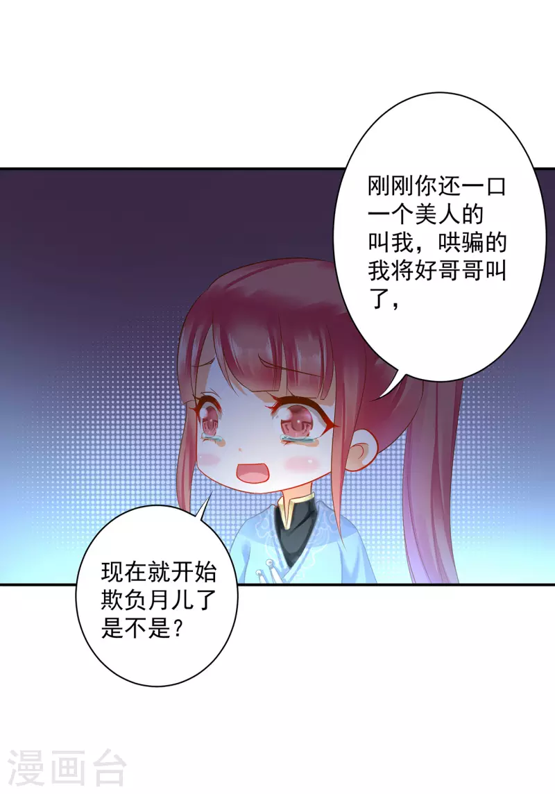 穿越王妃要升级韩漫全集-第250话无删减无遮挡章节图片 