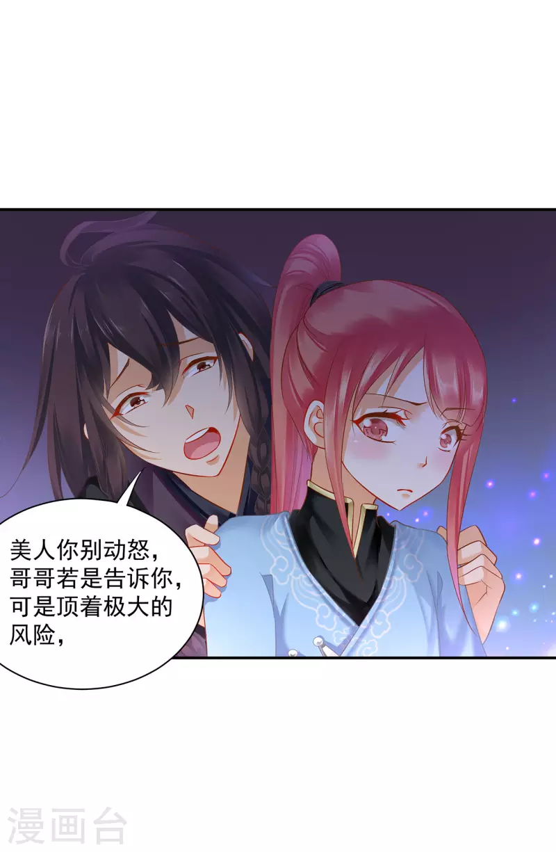 穿越王妃要升级韩漫全集-第250话无删减无遮挡章节图片 