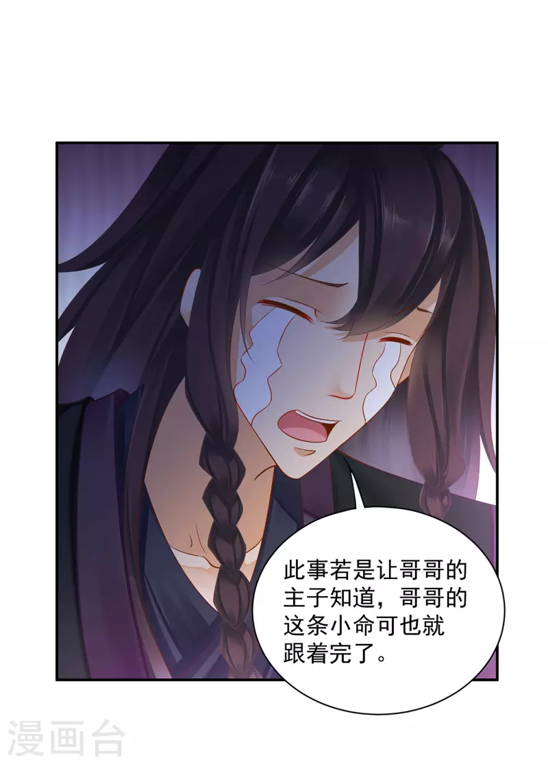穿越王妃要升级韩漫全集-第250话无删减无遮挡章节图片 