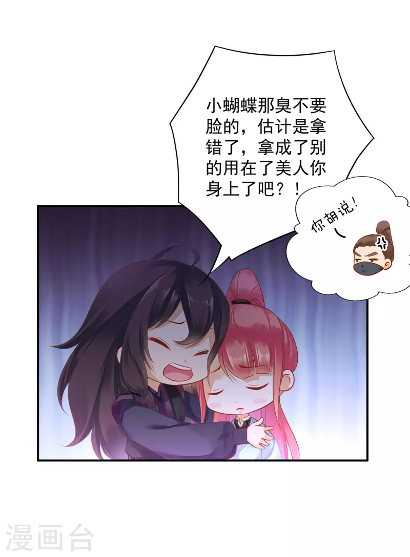 穿越王妃要升级韩漫全集-第250话无删减无遮挡章节图片 