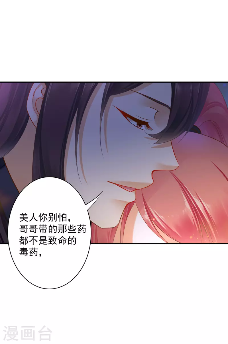 穿越王妃要升级韩漫全集-第250话无删减无遮挡章节图片 