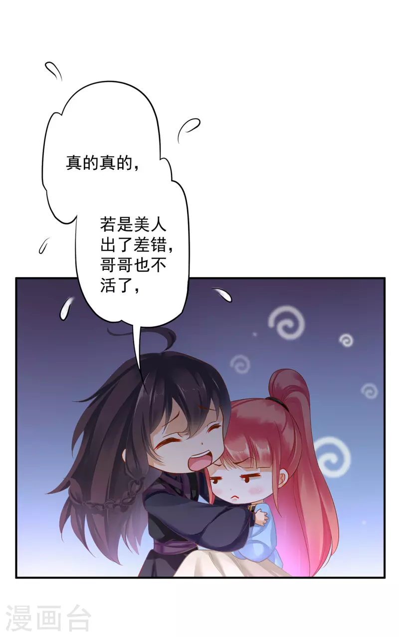 穿越王妃要升级韩漫全集-第250话无删减无遮挡章节图片 