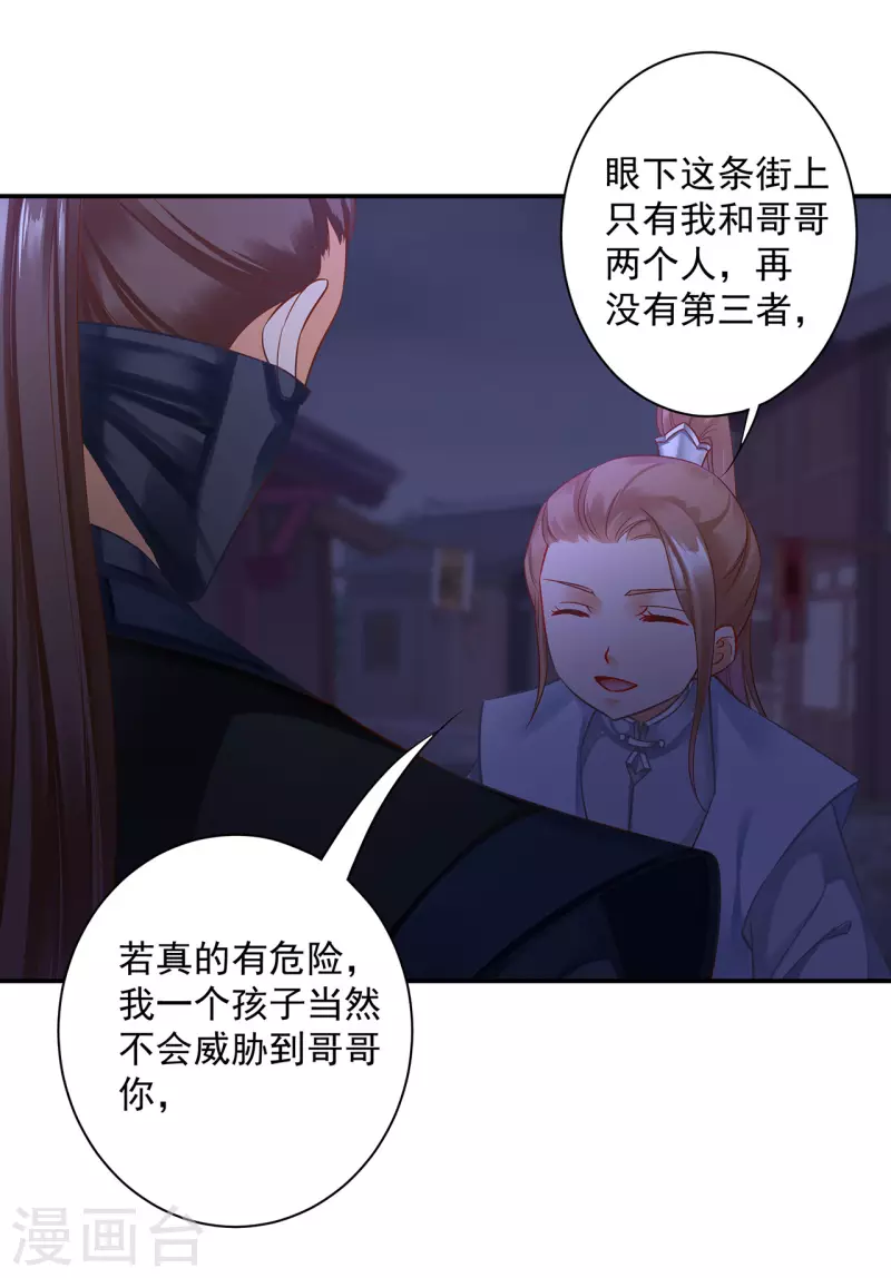 穿越王妃要升级韩漫全集-第251话无删减无遮挡章节图片 