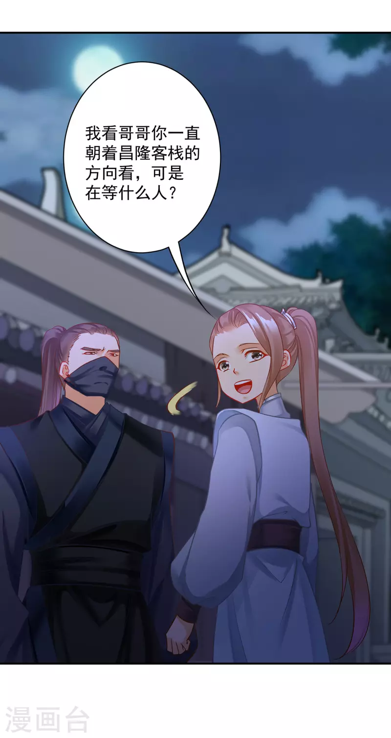 穿越王妃要升级韩漫全集-第251话无删减无遮挡章节图片 