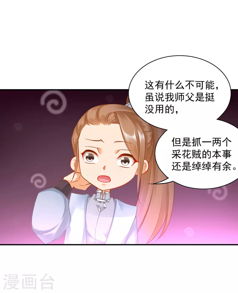 穿越王妃要升级韩漫全集-第251话无删减无遮挡章节图片 