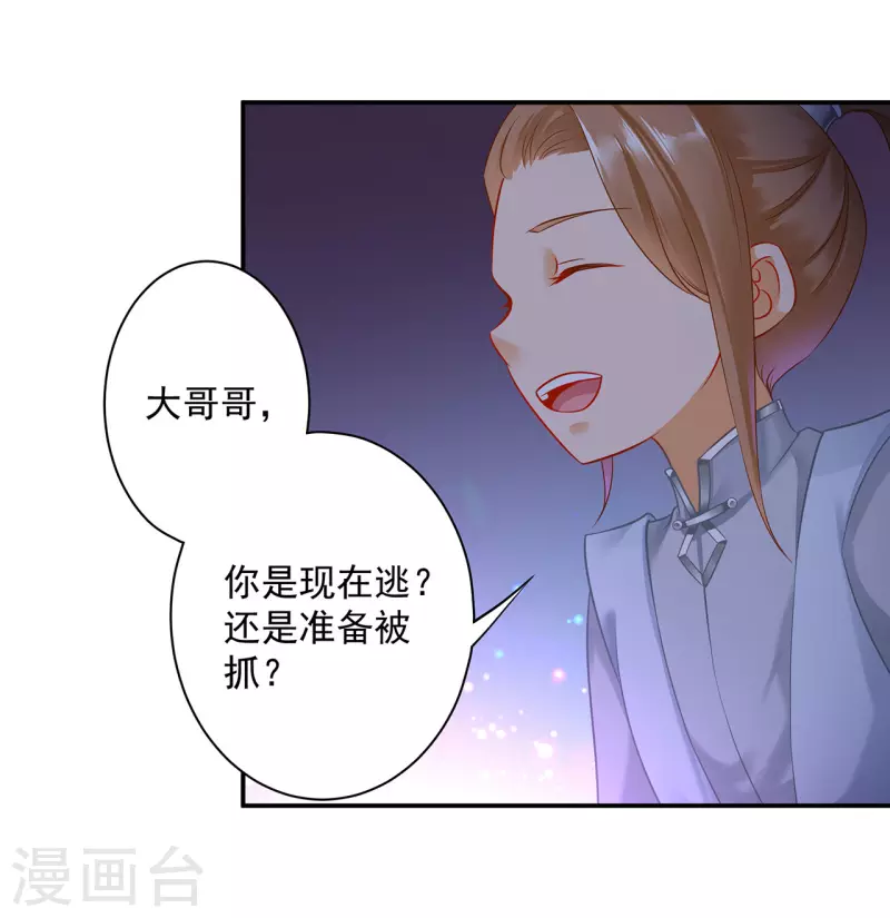 穿越王妃要升级韩漫全集-第251话无删减无遮挡章节图片 