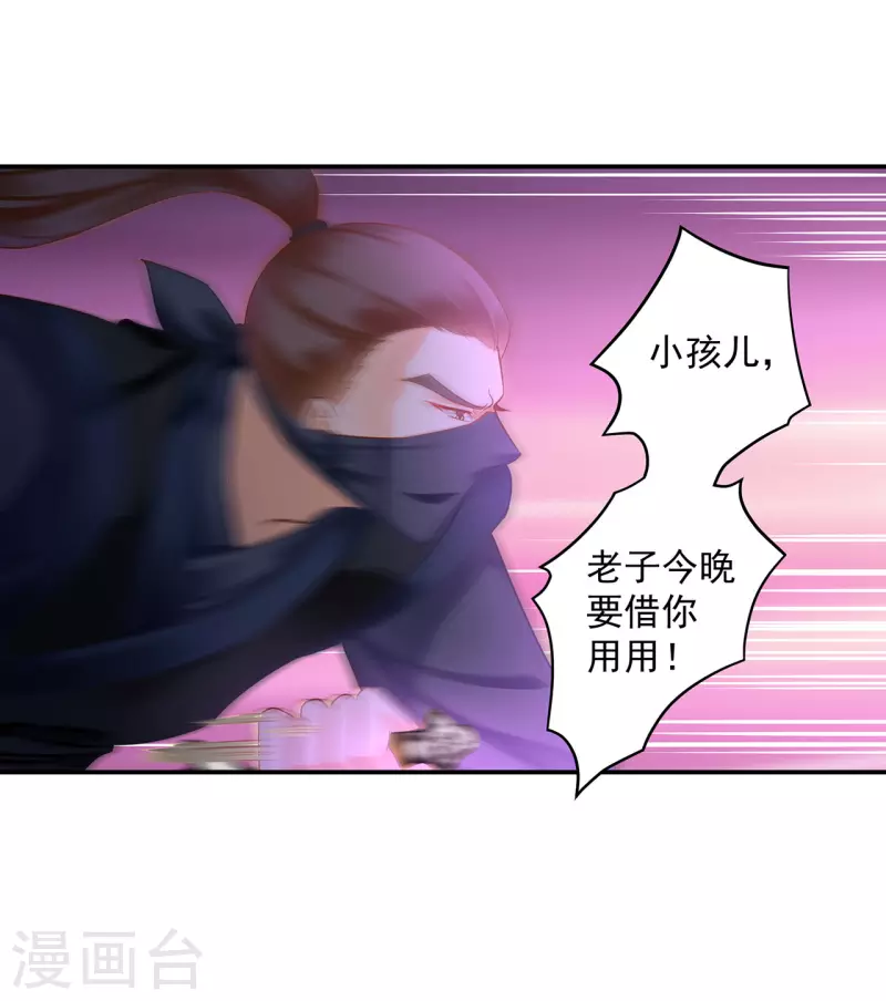 穿越王妃要升级韩漫全集-第251话无删减无遮挡章节图片 