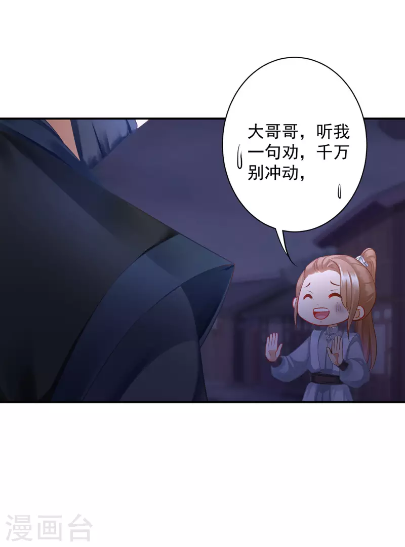 穿越王妃要升级韩漫全集-第251话无删减无遮挡章节图片 