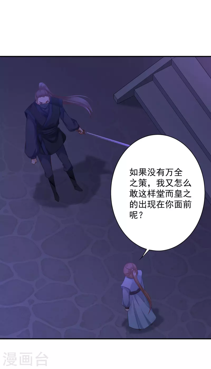 穿越王妃要升级韩漫全集-第251话无删减无遮挡章节图片 