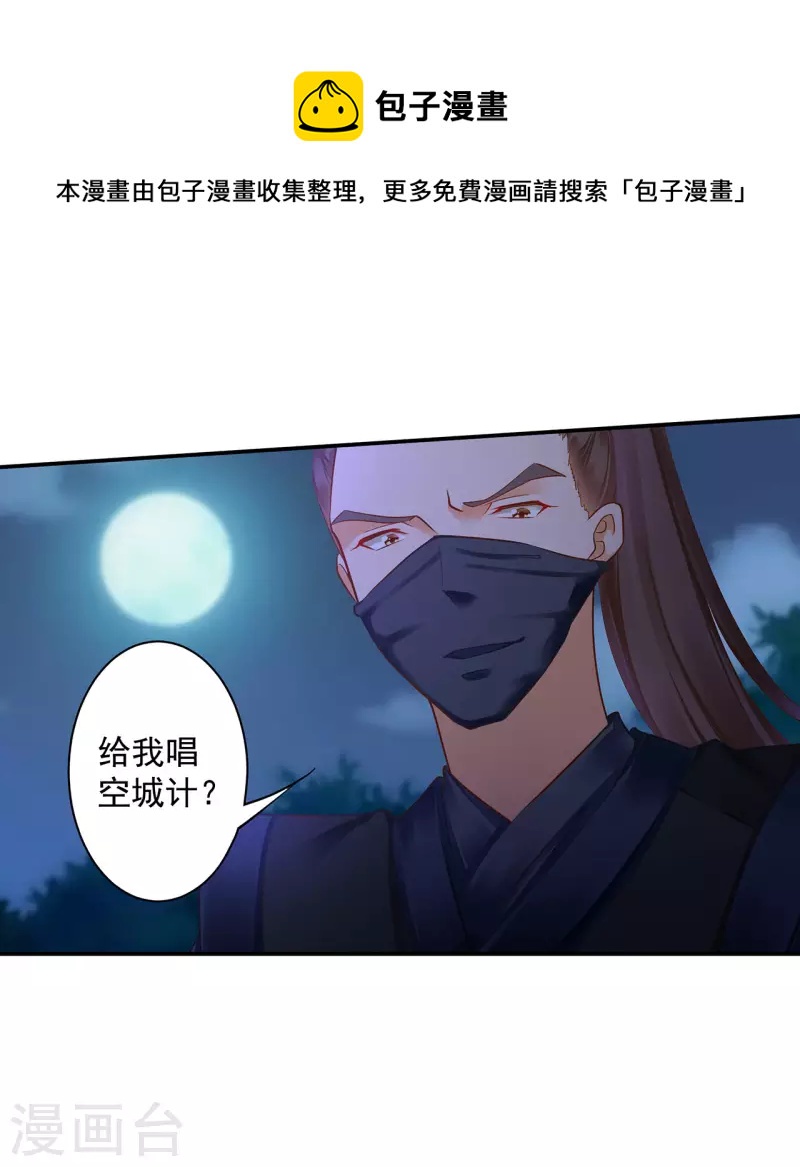 穿越王妃要升级韩漫全集-第251话无删减无遮挡章节图片 
